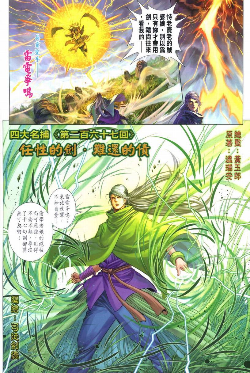 《四大名捕》漫画最新章节第267话免费下拉式在线观看章节第【2】张图片