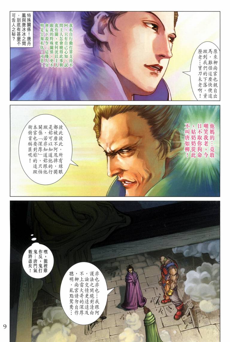 《四大名捕》漫画最新章节第118话免费下拉式在线观看章节第【9】张图片