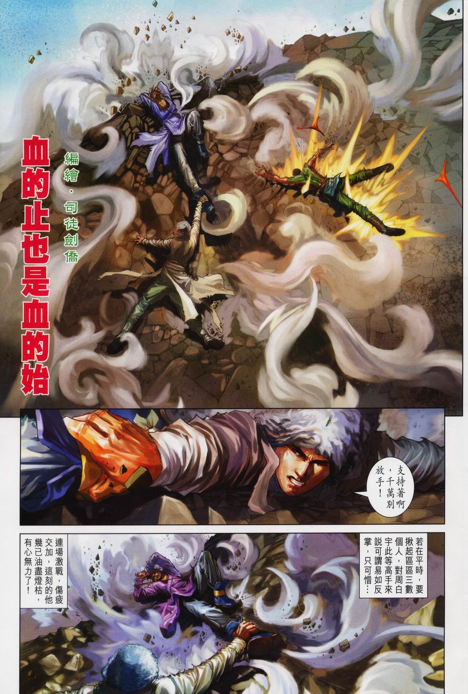 《四大名捕》漫画最新章节第90话免费下拉式在线观看章节第【5】张图片