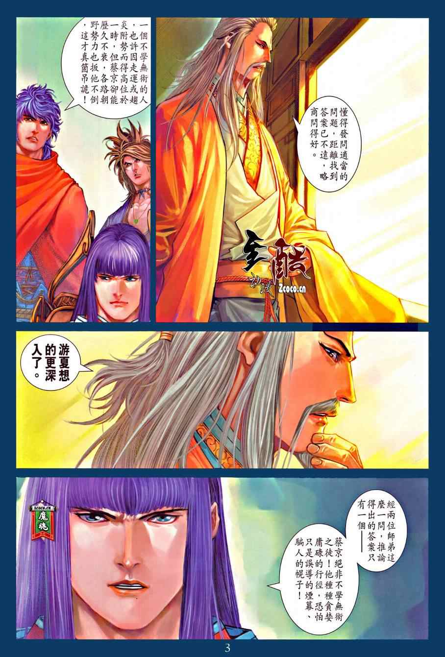 《四大名捕》漫画最新章节第317话免费下拉式在线观看章节第【3】张图片