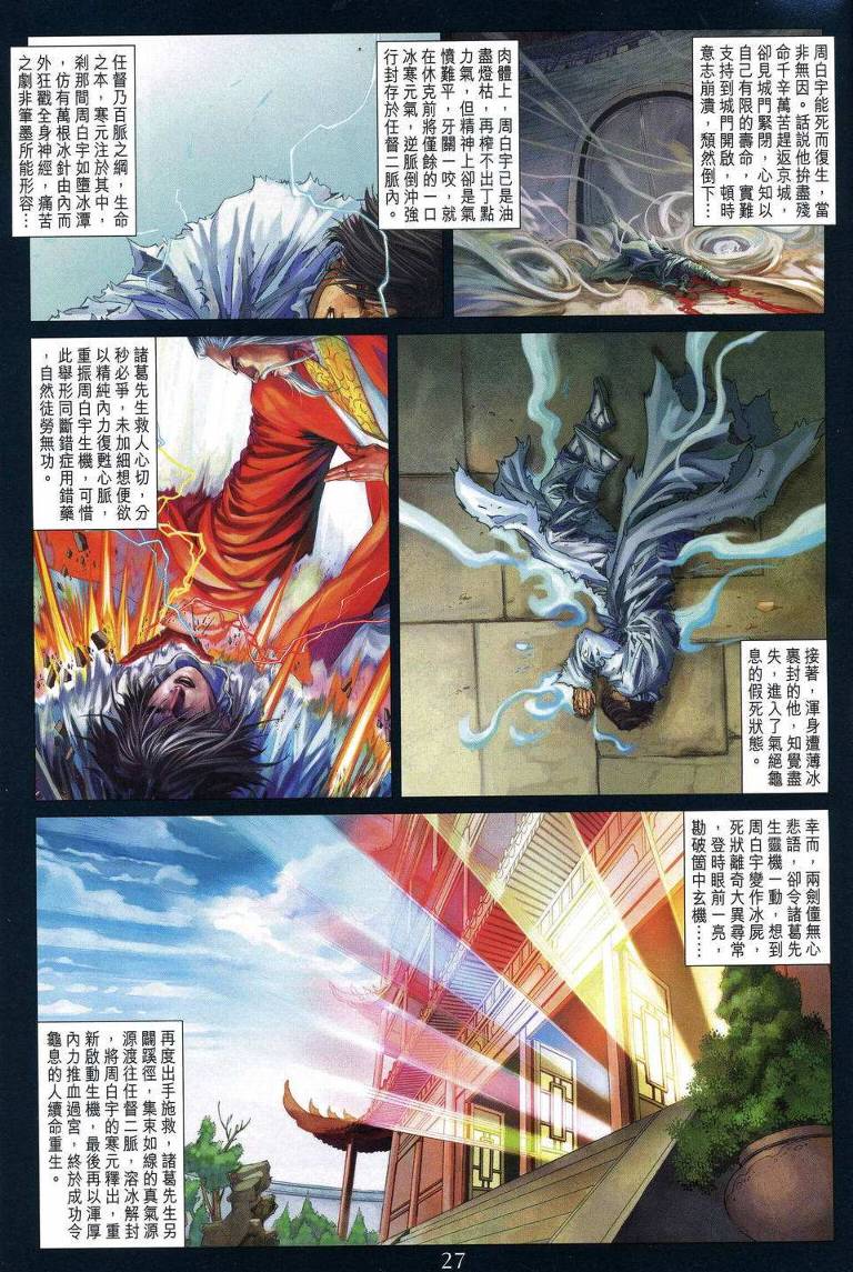 《四大名捕》漫画最新章节第193话免费下拉式在线观看章节第【26】张图片