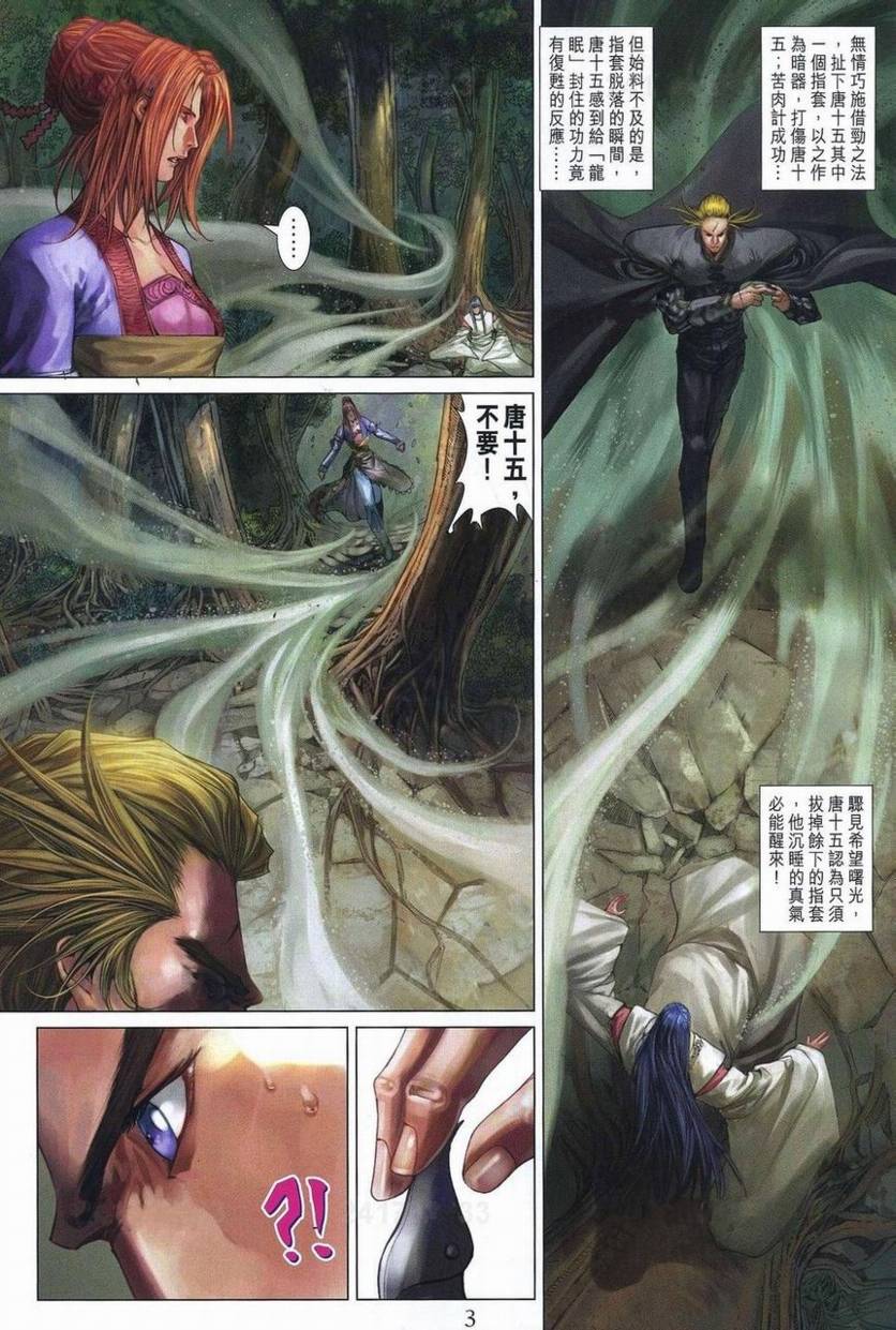 《四大名捕》漫画最新章节第357话免费下拉式在线观看章节第【2】张图片