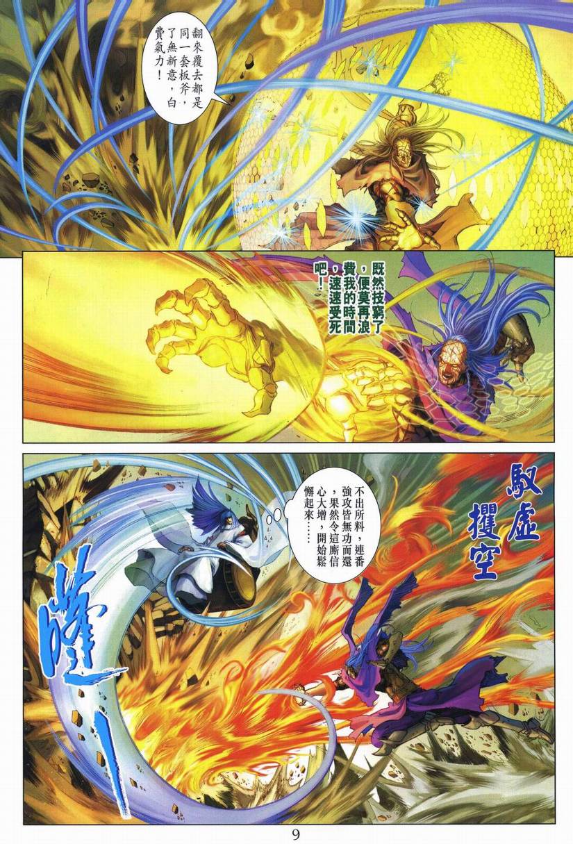 《四大名捕》漫画最新章节第262话免费下拉式在线观看章节第【9】张图片