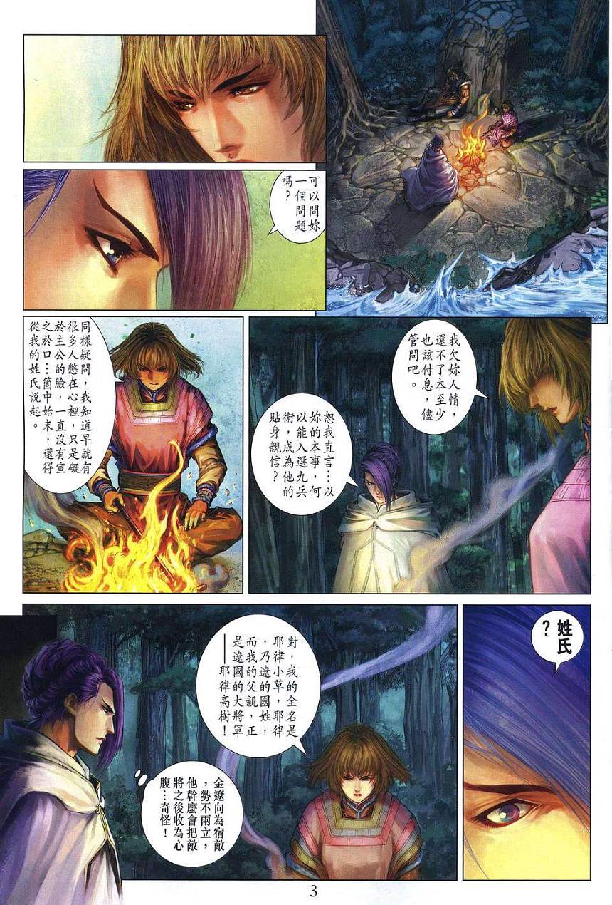 《四大名捕》漫画最新章节第255话免费下拉式在线观看章节第【3】张图片