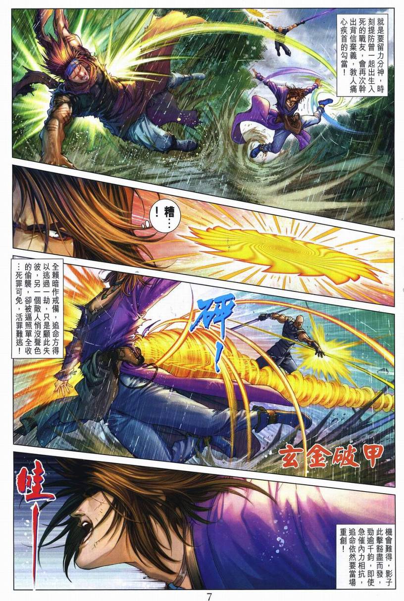 《四大名捕》漫画最新章节第273话免费下拉式在线观看章节第【7】张图片