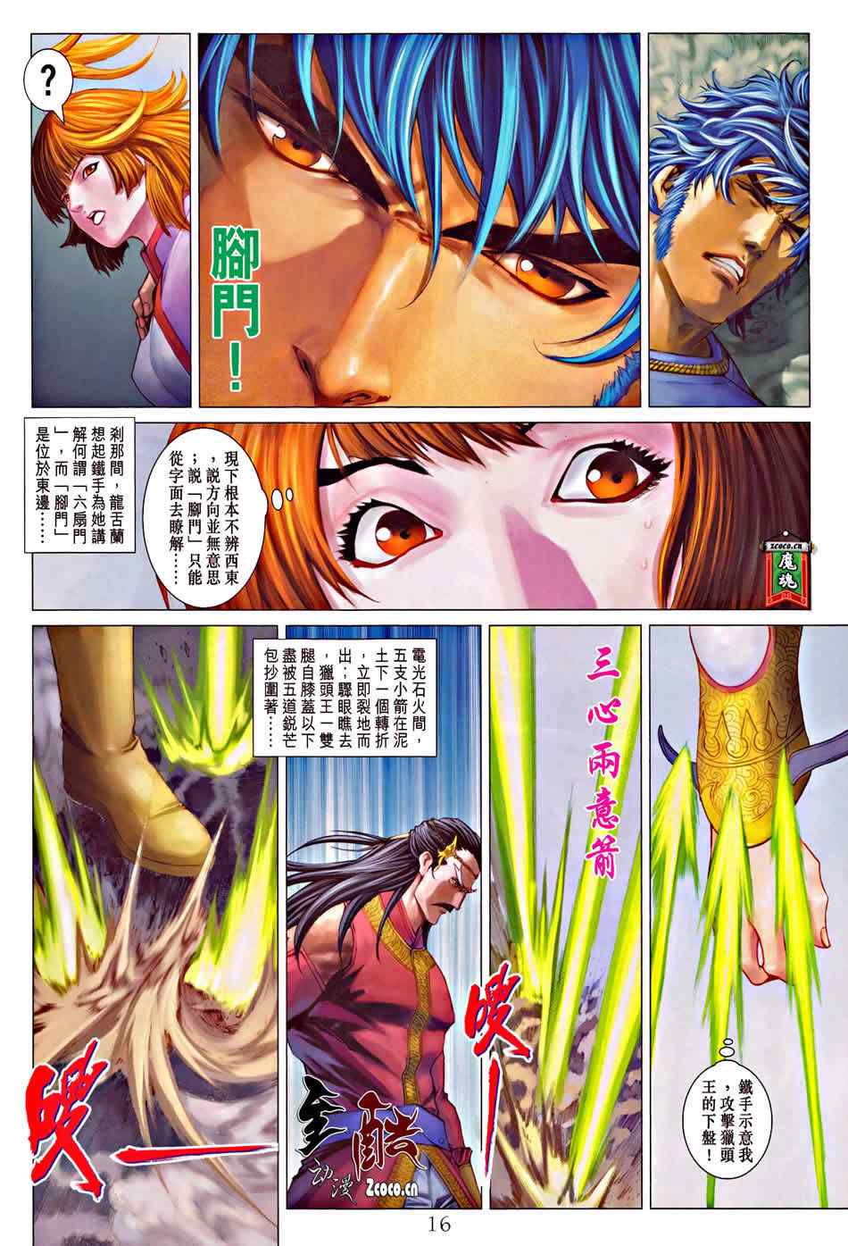 《四大名捕》漫画最新章节第333话免费下拉式在线观看章节第【16】张图片