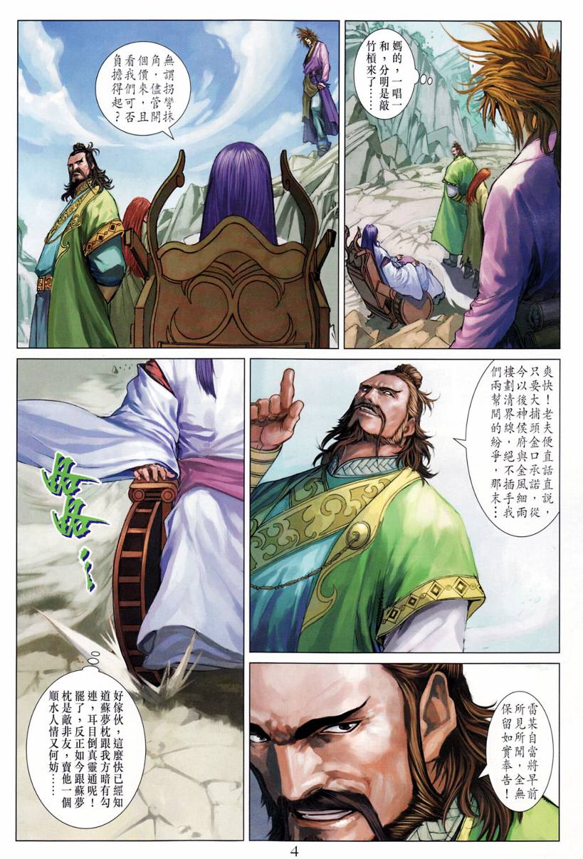 《四大名捕》漫画最新章节第197话免费下拉式在线观看章节第【4】张图片