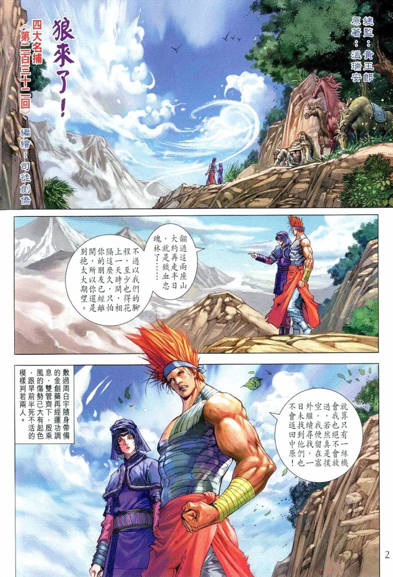 《四大名捕》漫画最新章节第232话免费下拉式在线观看章节第【2】张图片