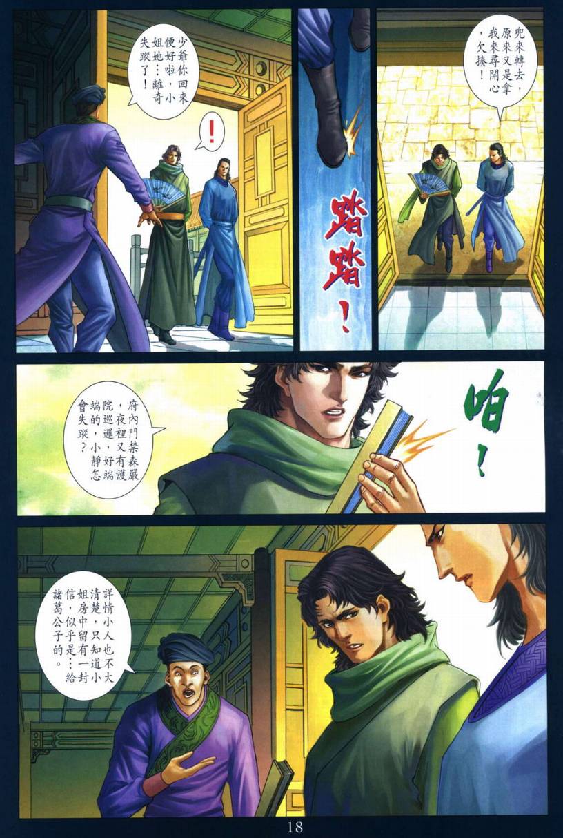 《四大名捕》漫画最新章节第267话免费下拉式在线观看章节第【16】张图片