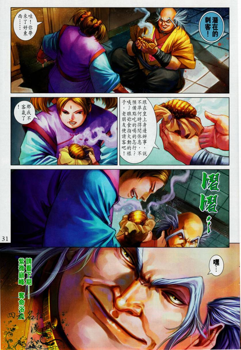 《四大名捕》漫画最新章节第329话免费下拉式在线观看章节第【30】张图片