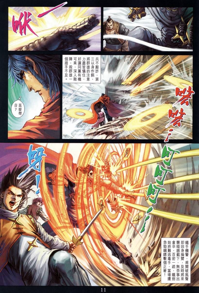 《四大名捕》漫画最新章节第211话免费下拉式在线观看章节第【11】张图片