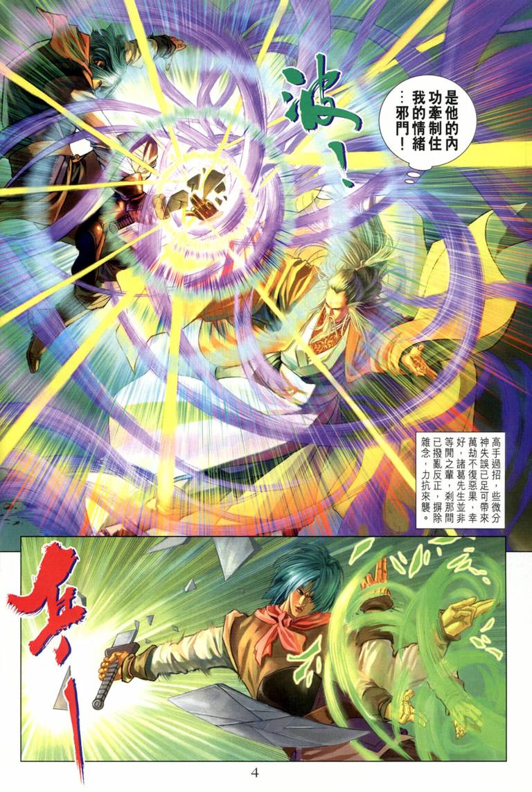 《四大名捕》漫画最新章节第115话免费下拉式在线观看章节第【4】张图片