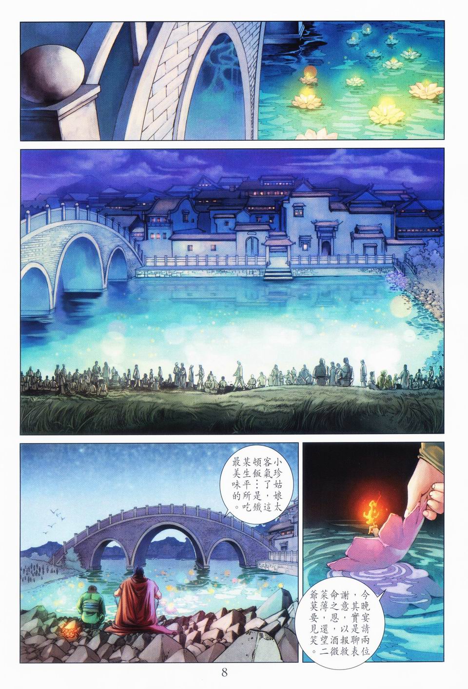 《四大名捕》漫画最新章节第45话免费下拉式在线观看章节第【7】张图片