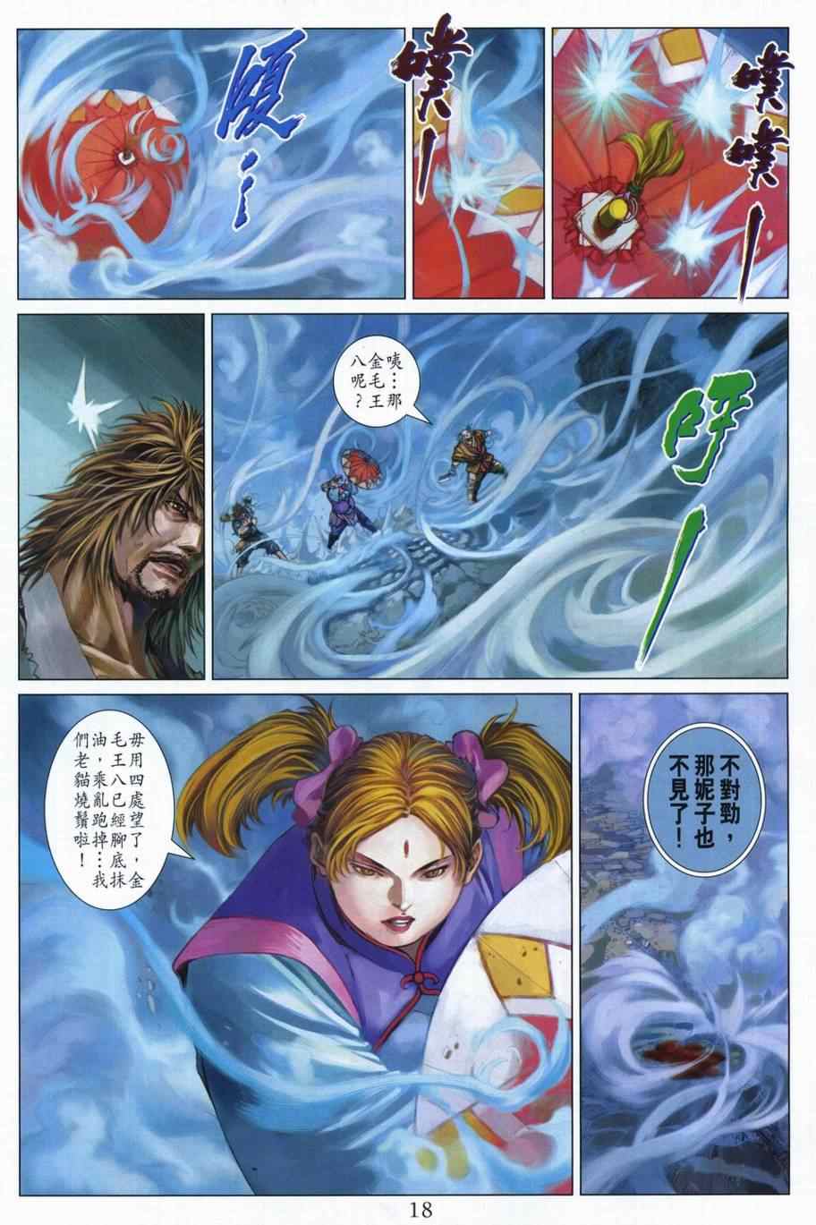 《四大名捕》漫画最新章节第310话免费下拉式在线观看章节第【17】张图片