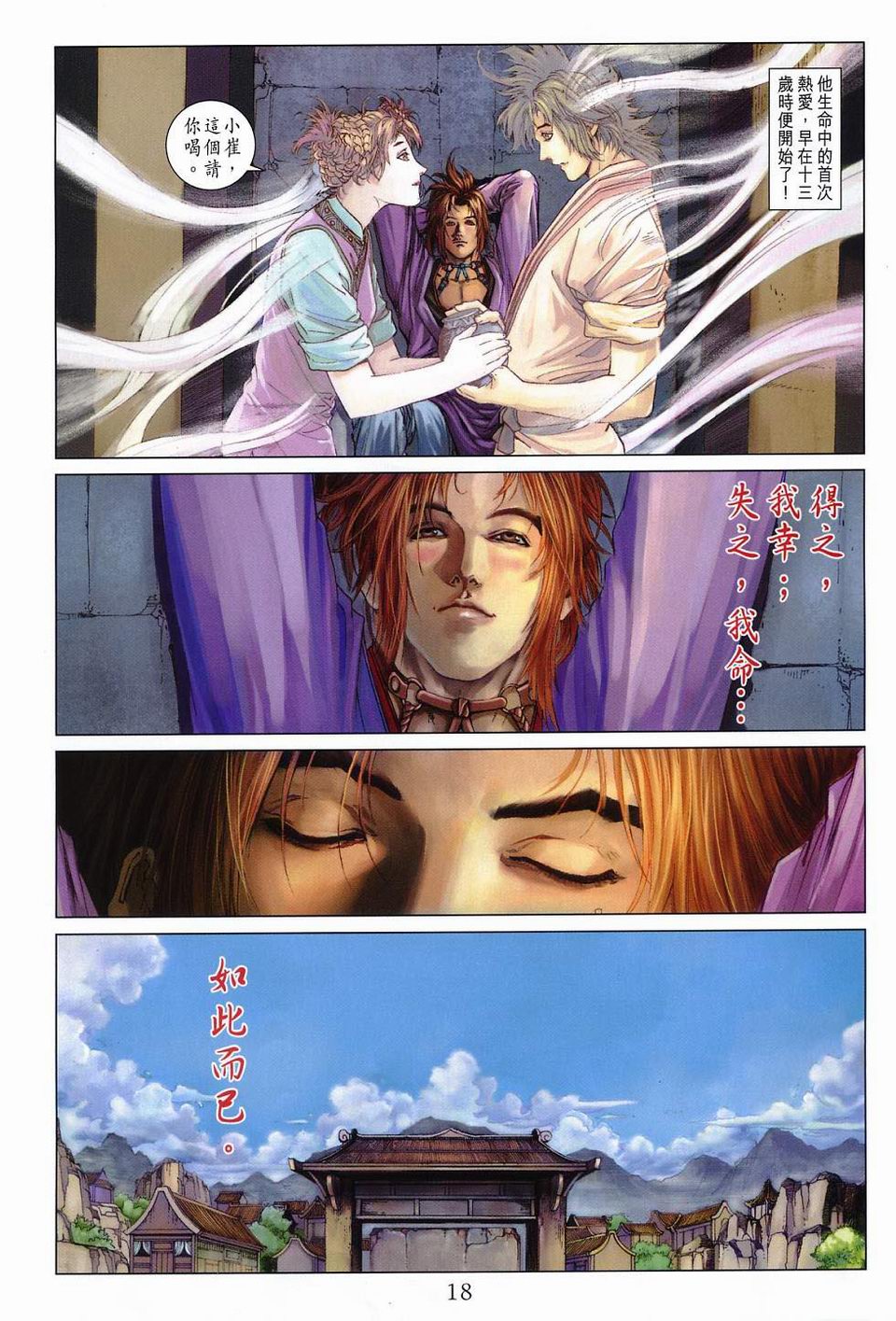 《四大名捕》漫画最新章节第53话免费下拉式在线观看章节第【17】张图片