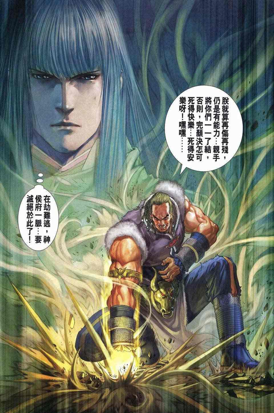 《四大名捕》漫画最新章节第249话免费下拉式在线观看章节第【23】张图片