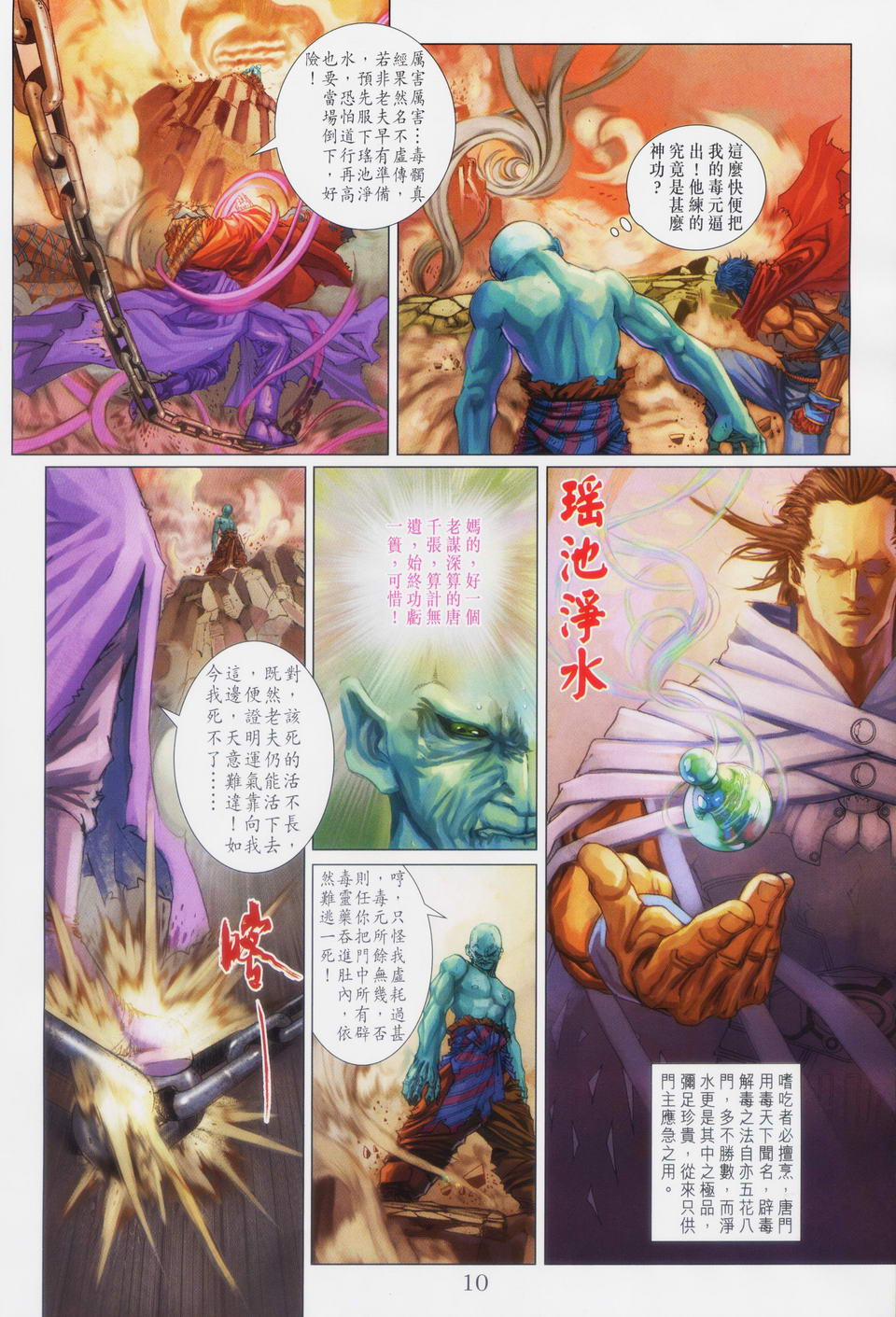 《四大名捕》漫画最新章节第88话免费下拉式在线观看章节第【9】张图片