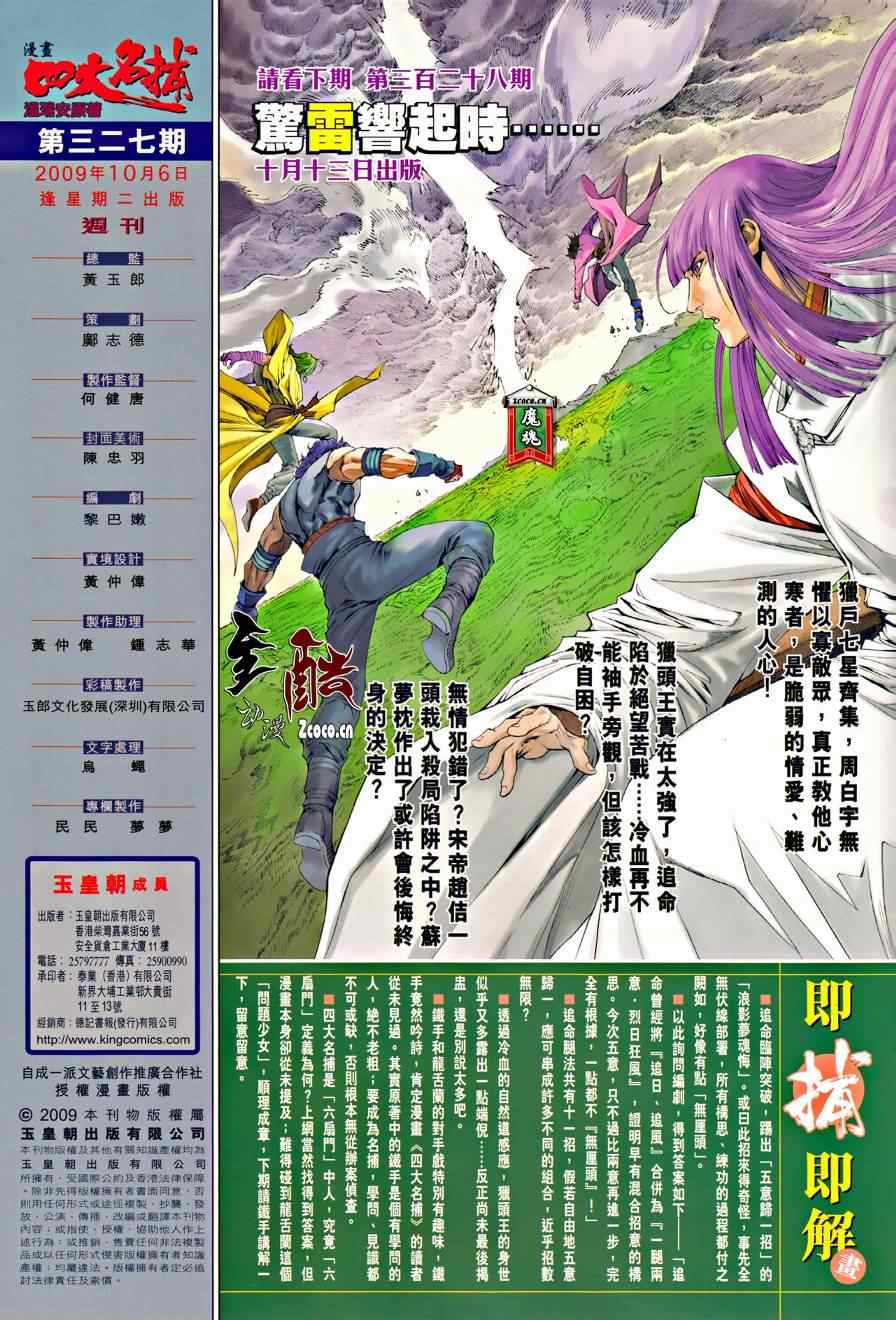 《四大名捕》漫画最新章节第327话免费下拉式在线观看章节第【31】张图片