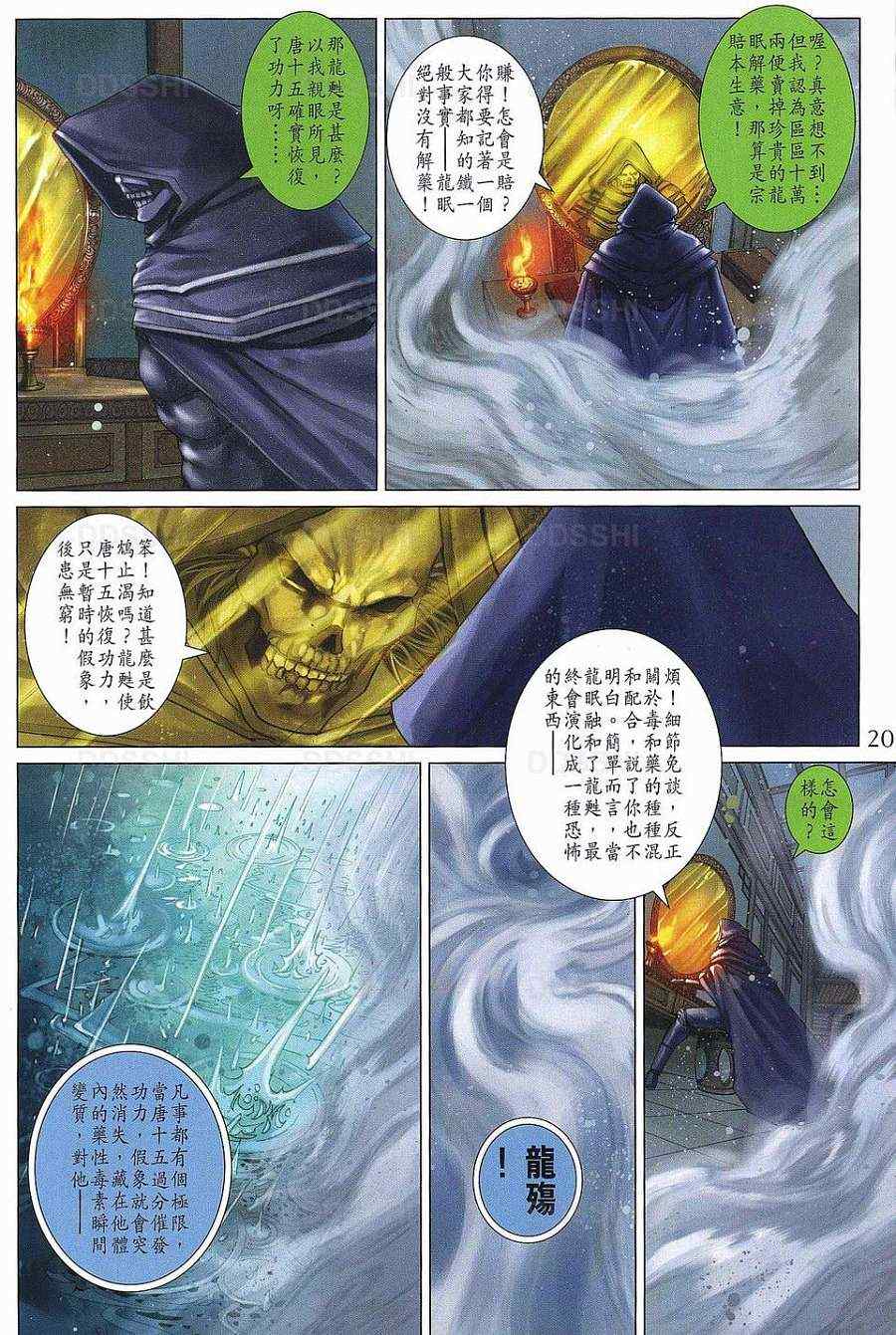 《四大名捕》漫画最新章节第371话免费下拉式在线观看章节第【20】张图片