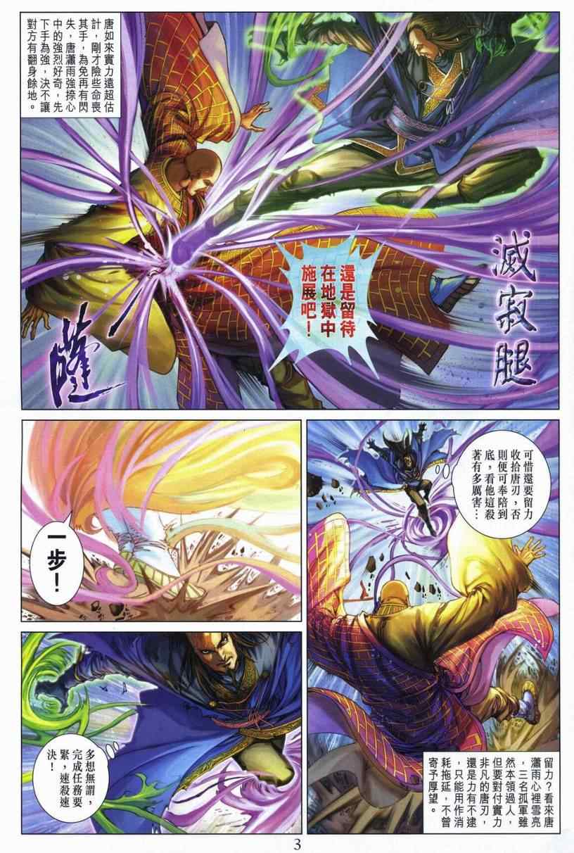 《四大名捕》漫画最新章节第281话免费下拉式在线观看章节第【3】张图片