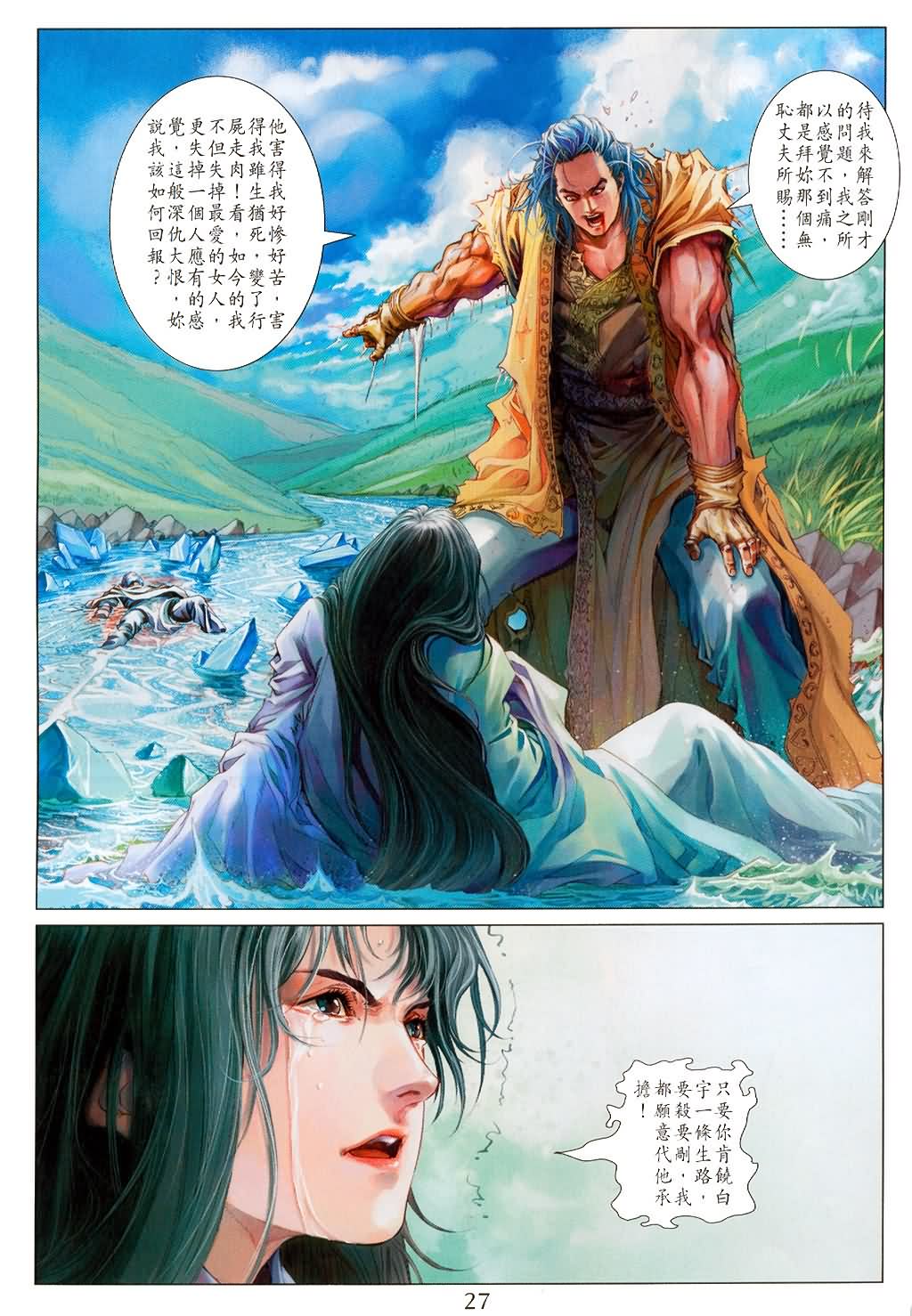 《四大名捕》漫画最新章节第148话免费下拉式在线观看章节第【26】张图片