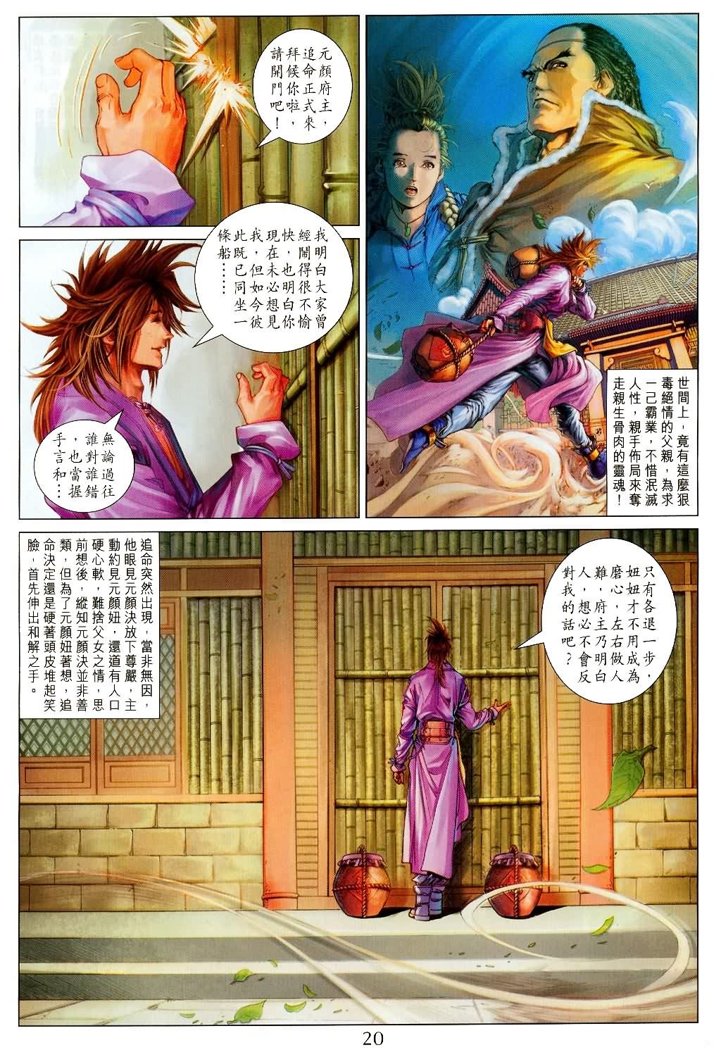 《四大名捕》漫画最新章节第147话免费下拉式在线观看章节第【19】张图片