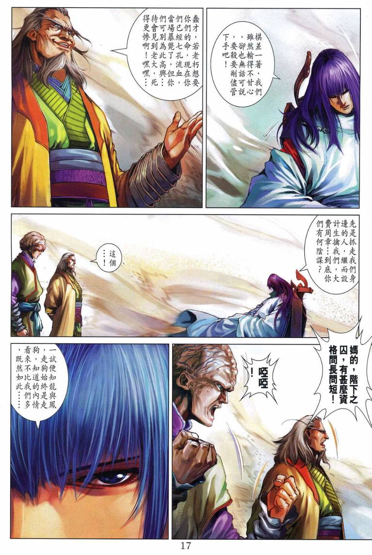 《四大名捕》漫画最新章节第203话免费下拉式在线观看章节第【16】张图片