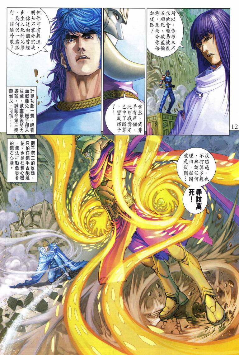 《四大名捕》漫画最新章节第234话免费下拉式在线观看章节第【12】张图片