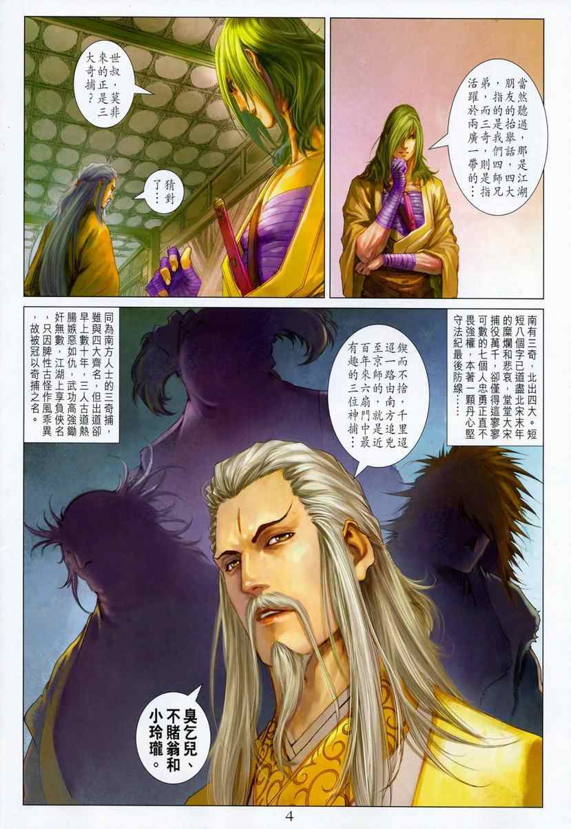 《四大名捕》漫画最新章节第286话免费下拉式在线观看章节第【4】张图片