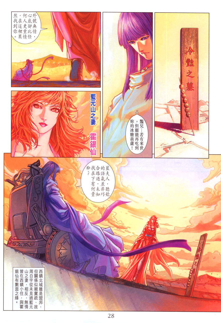 《四大名捕》漫画最新章节第38话免费下拉式在线观看章节第【28】张图片