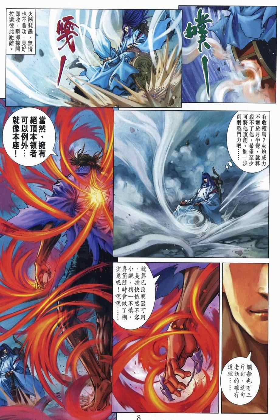 《四大名捕》漫画最新章节第309话免费下拉式在线观看章节第【6】张图片