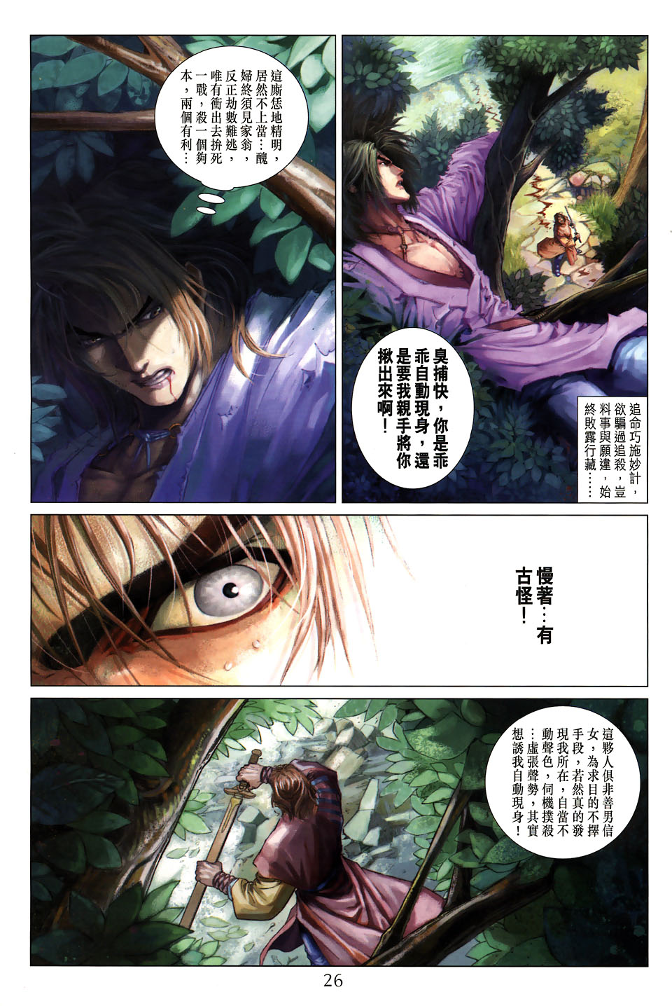 《四大名捕》漫画最新章节第104话免费下拉式在线观看章节第【26】张图片