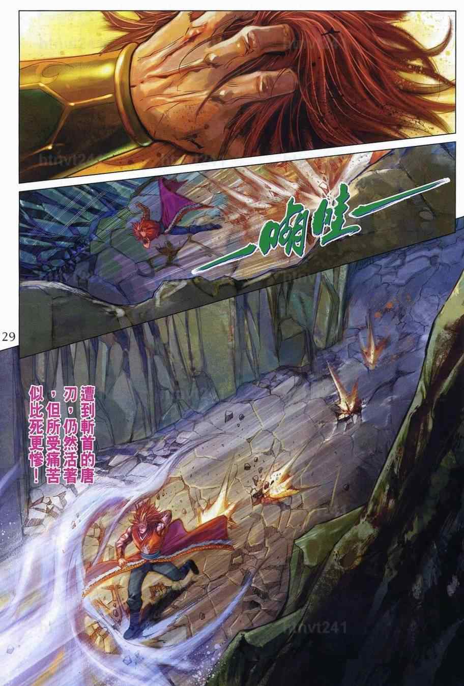 《四大名捕》漫画最新章节第349话免费下拉式在线观看章节第【27】张图片
