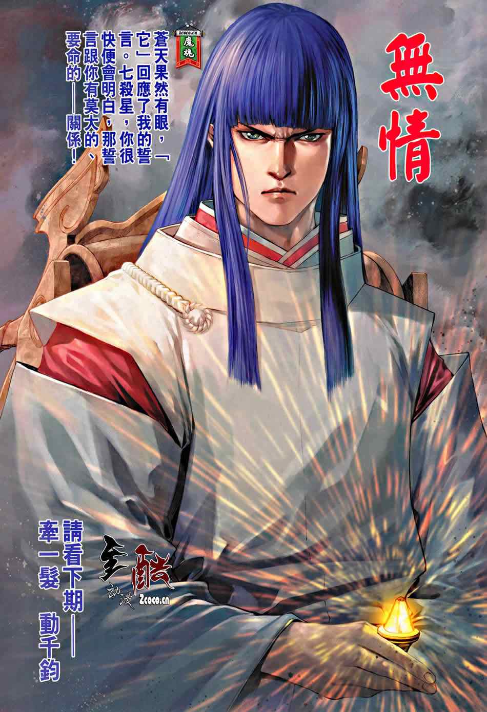 《四大名捕》漫画最新章节第333话免费下拉式在线观看章节第【30】张图片