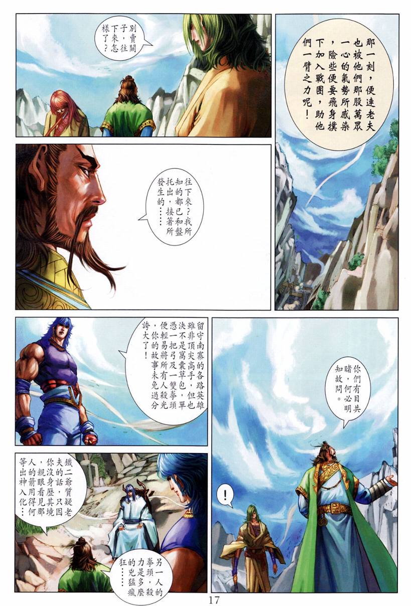 《四大名捕》漫画最新章节第197话免费下拉式在线观看章节第【16】张图片