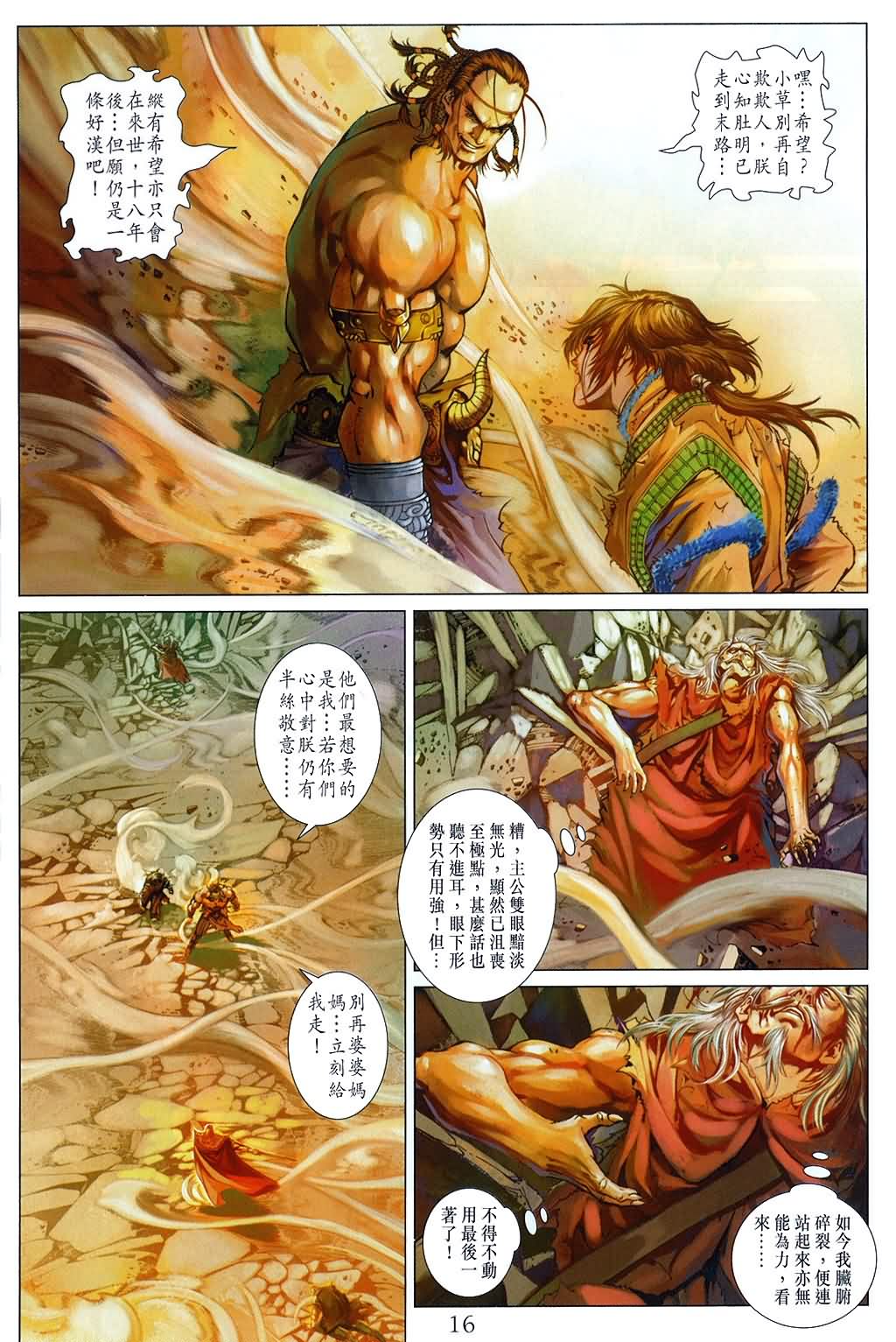 《四大名捕》漫画最新章节第157话免费下拉式在线观看章节第【16】张图片