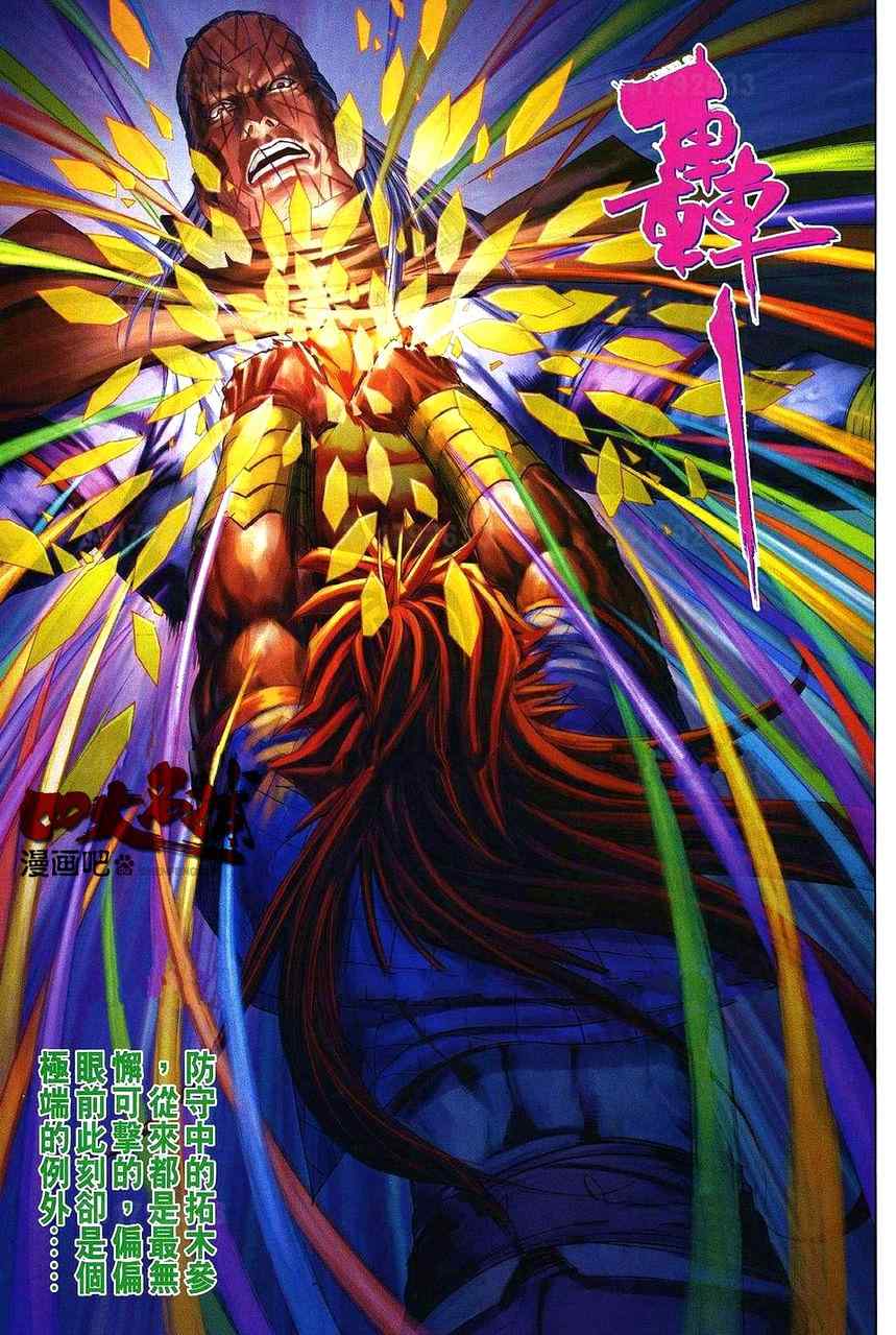 《四大名捕》漫画最新章节第362话免费下拉式在线观看章节第【12】张图片