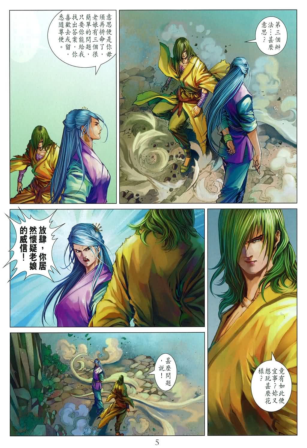 《四大名捕》漫画最新章节第171话免费下拉式在线观看章节第【5】张图片