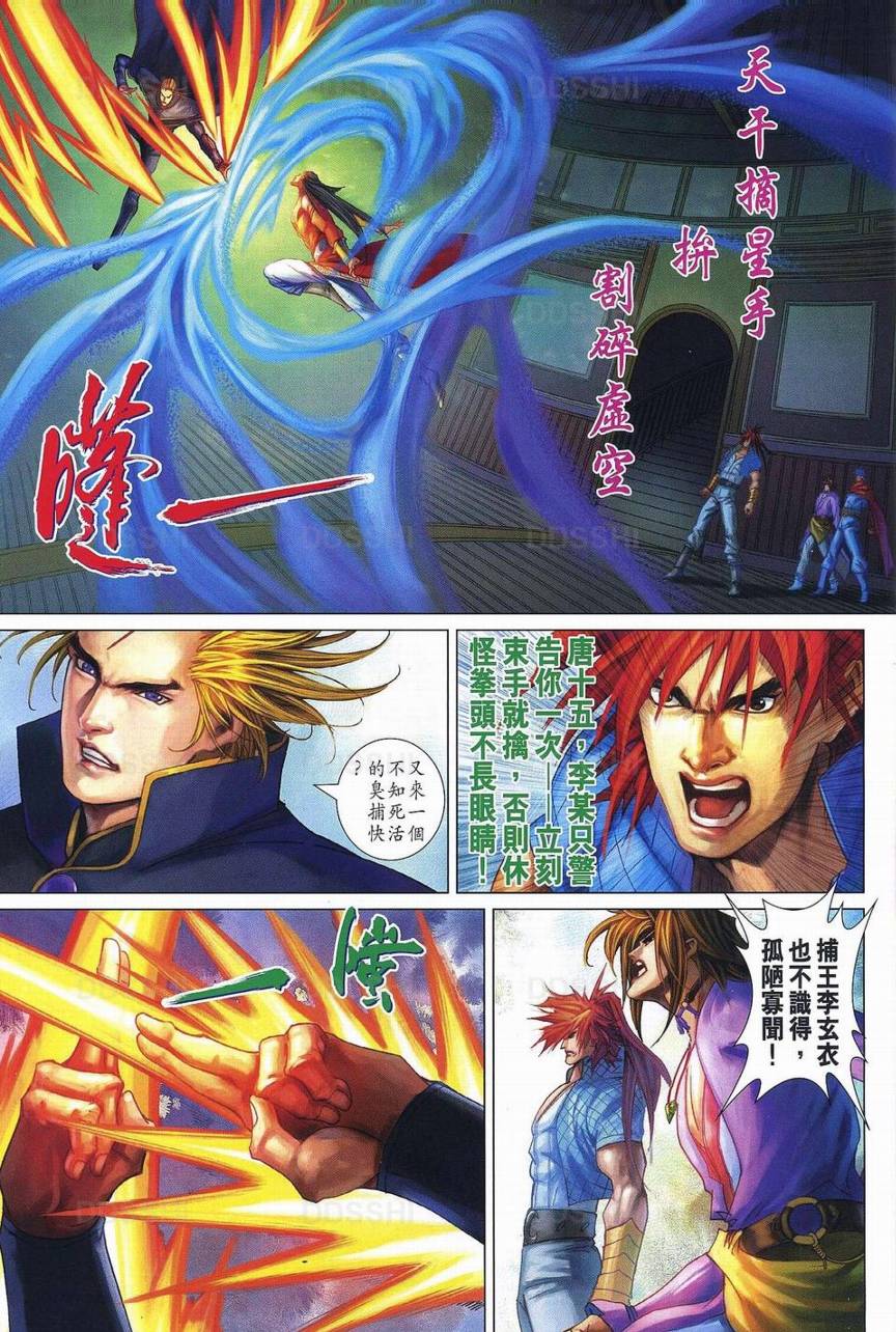 《四大名捕》漫画最新章节第369话免费下拉式在线观看章节第【15】张图片