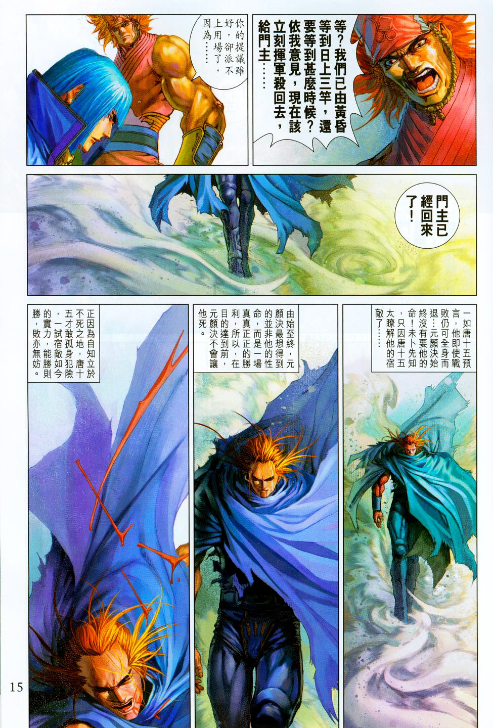 《四大名捕》漫画最新章节第94话免费下拉式在线观看章节第【15】张图片