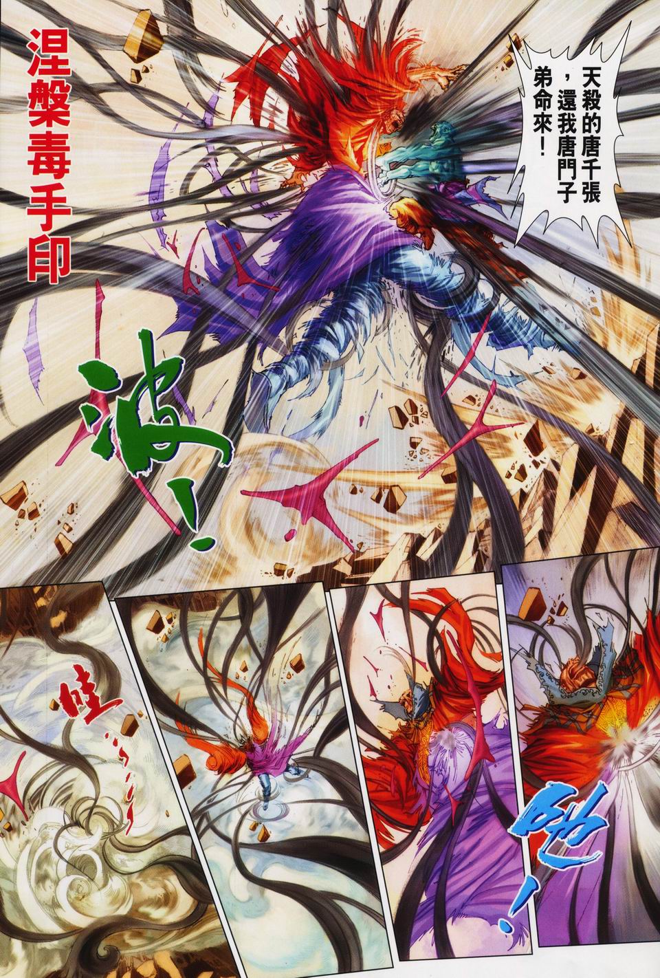 《四大名捕》漫画最新章节第90话免费下拉式在线观看章节第【11】张图片