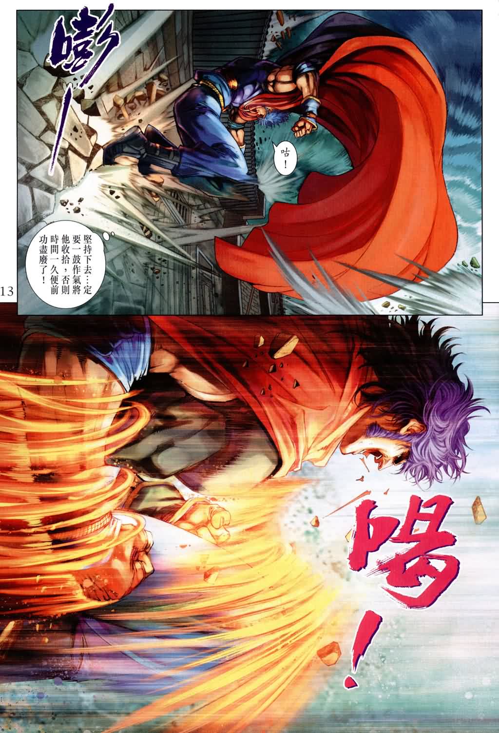 《四大名捕》漫画最新章节第168话免费下拉式在线观看章节第【13】张图片