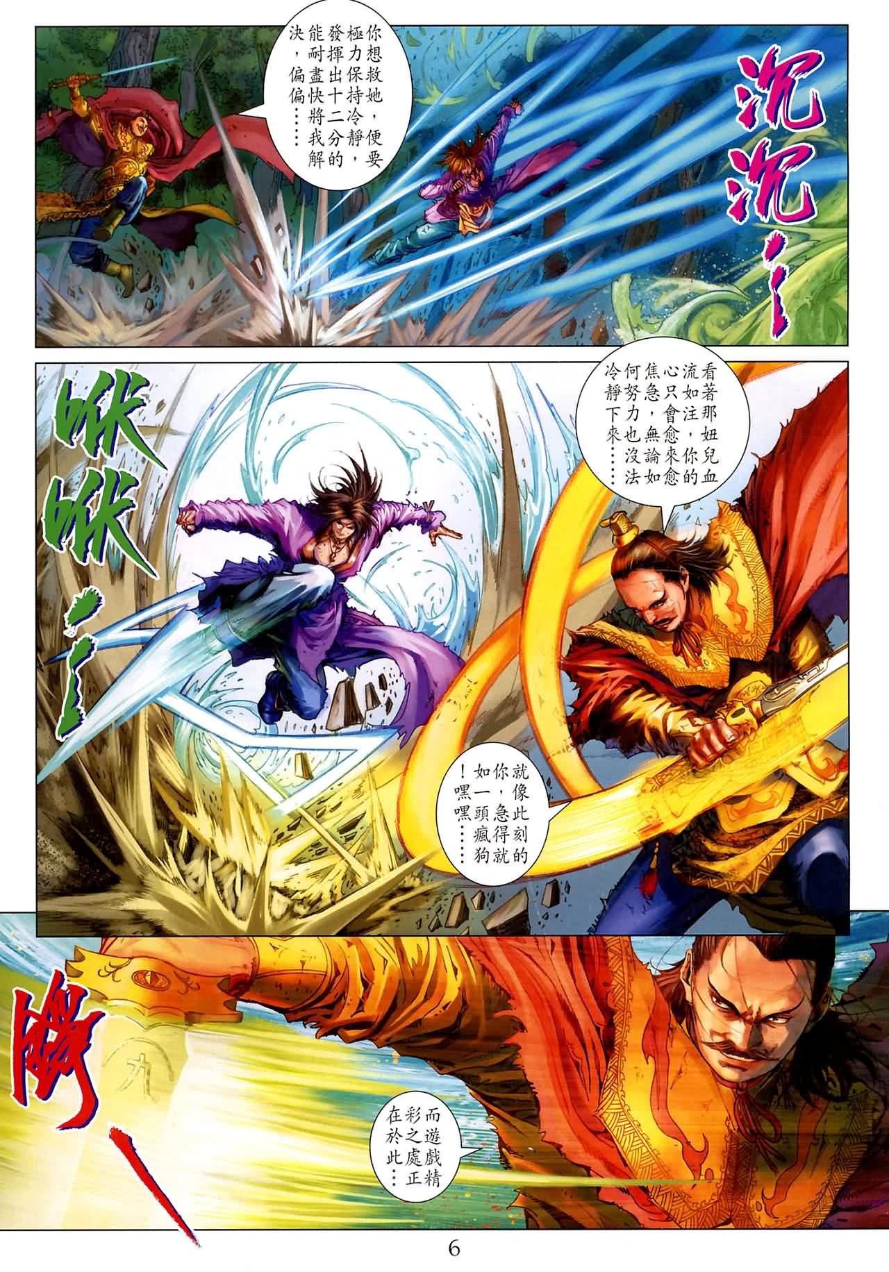 《四大名捕》漫画最新章节第186话免费下拉式在线观看章节第【6】张图片