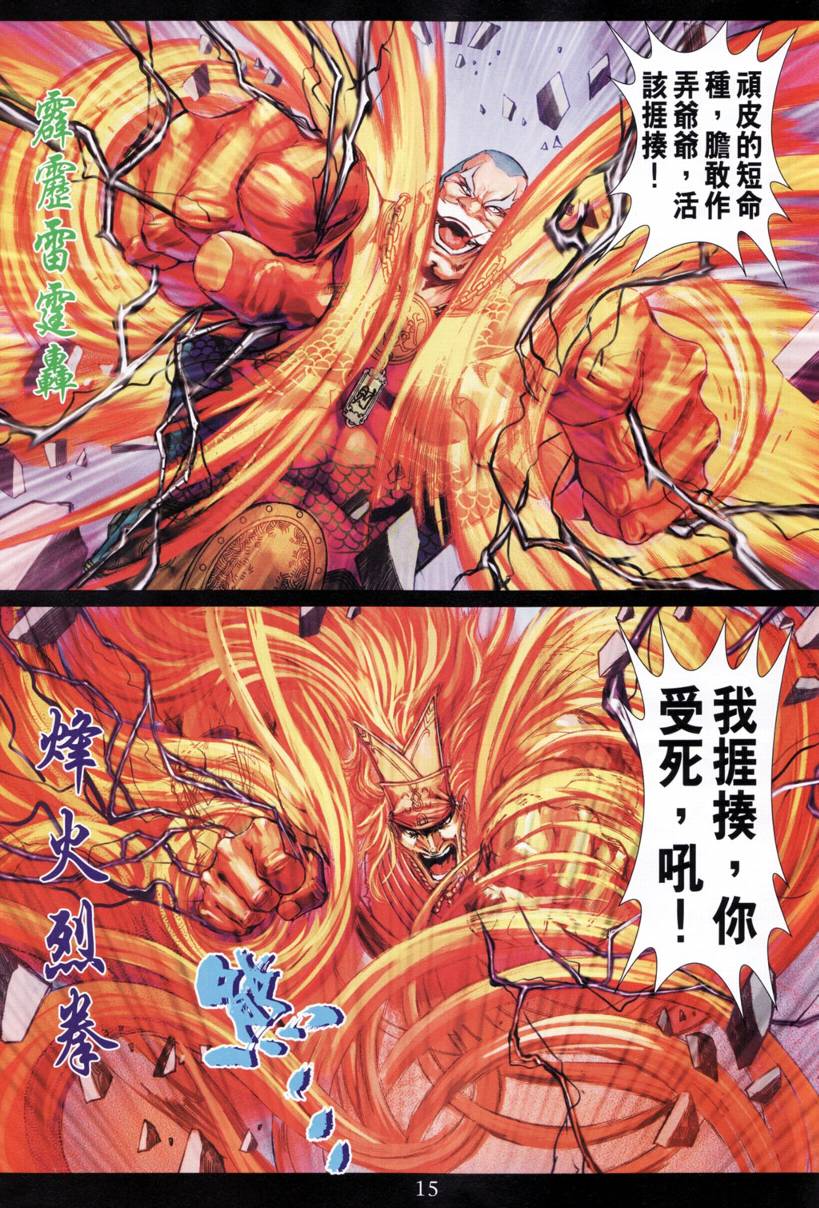 《四大名捕》漫画最新章节第209话免费下拉式在线观看章节第【12】张图片