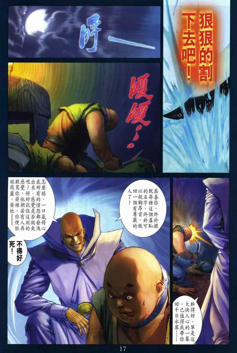 《四大名捕》漫画最新章节第281话免费下拉式在线观看章节第【16】张图片