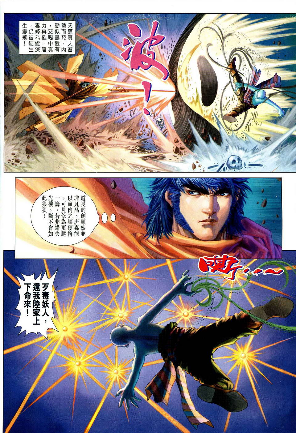 《四大名捕》漫画最新章节第77话免费下拉式在线观看章节第【13】张图片