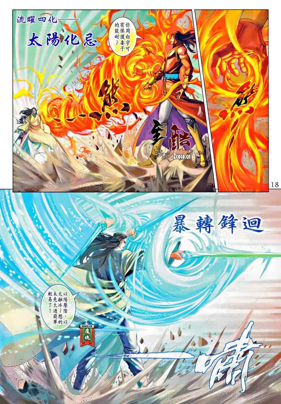 《四大名捕》漫画最新章节第316话免费下拉式在线观看章节第【18】张图片