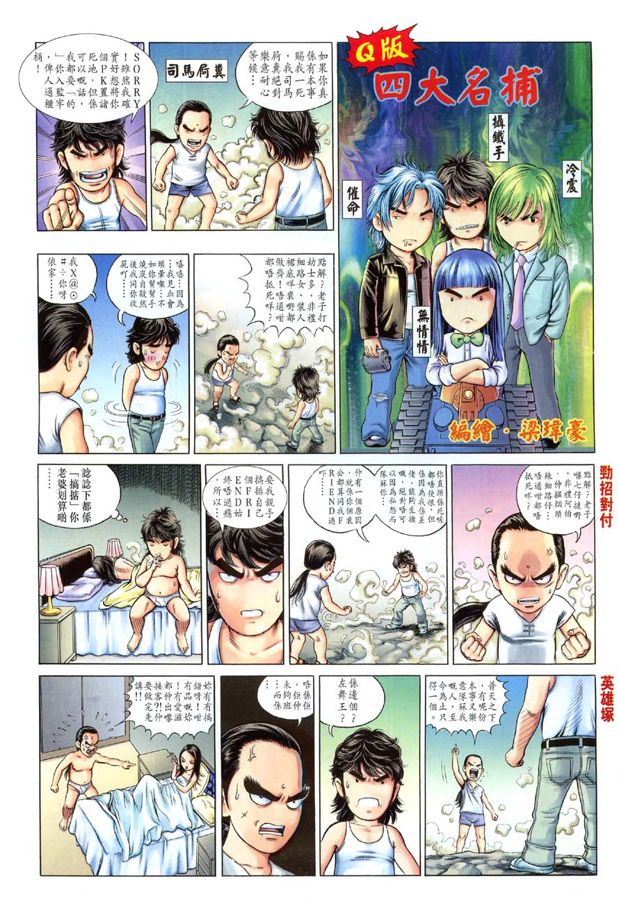 《四大名捕》漫画最新章节第18话免费下拉式在线观看章节第【33】张图片