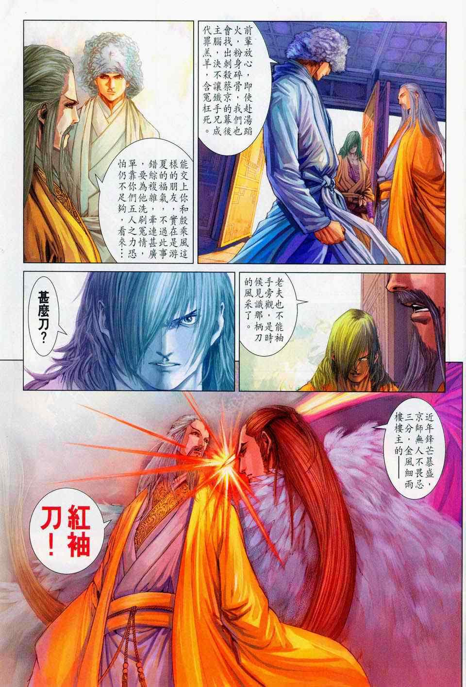 《四大名捕》漫画最新章节第100话免费下拉式在线观看章节第【13】张图片