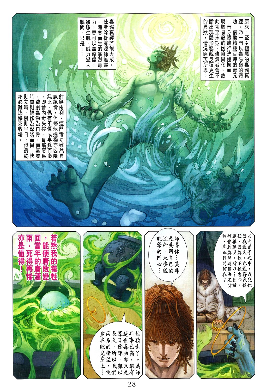 《四大名捕》漫画最新章节第83话免费下拉式在线观看章节第【26】张图片